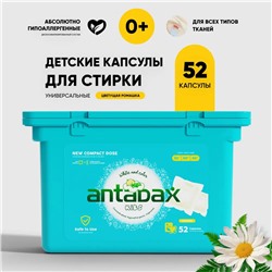 ANTABAX Детские капсулы для стирки Antabax, универсальные 52 шт. Голубые