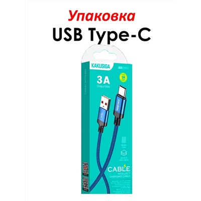 Кабель Type-C 60740