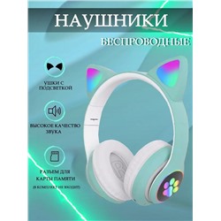 Наушники с ушками светящиеся 60736