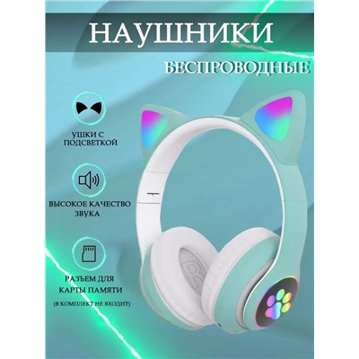 Наушники с ушками светящиеся 60736