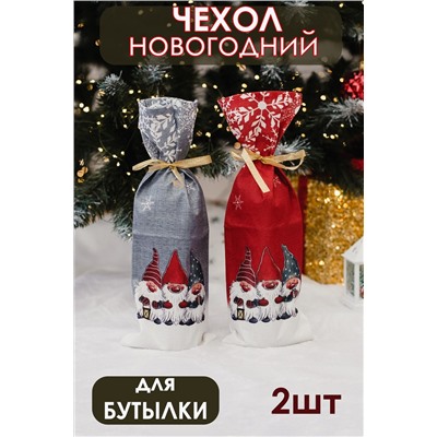 Украшение на бутылку набор 2 шт Гномы