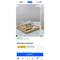 Бамбуковая масленка со стеклянной крышкой и ножом