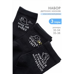Носки детские Мчу на учебу (набор 3 пары)