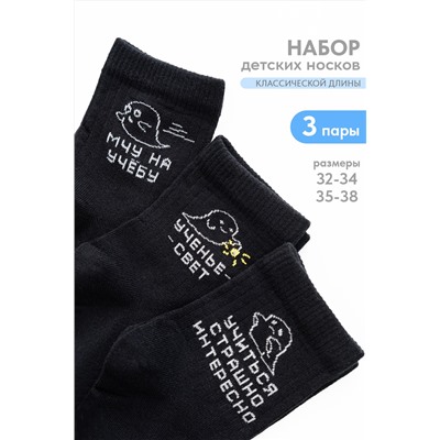 Носки детские Мчу на учебу (набор 3 пары)