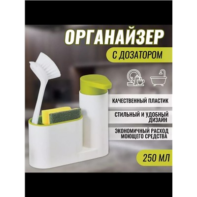 Органайзер для кухни с дозатором 60291