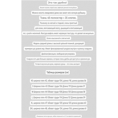 Мягкий, дышащий, впитывающий халат с вафельной текстурой  Экспорт