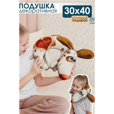 Подушка игрушка С любовью 30*40