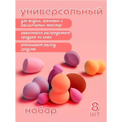 Набор спонжей 8шт, 60605