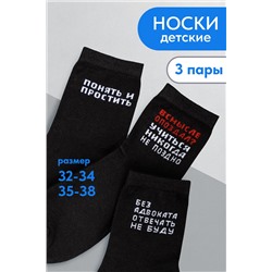 Носки детские Прогул (набор 3 пары)