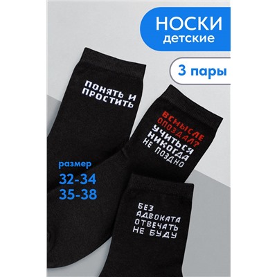 Носки детские Прогул (набор 3 пары)