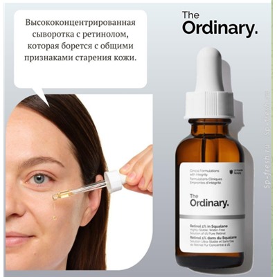 Retinol 1% in Squalane