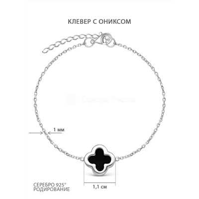 Браслет женский серебро в форме клевер с камнем оникс коллекция Clover Time 925 пробы 451-10-356р