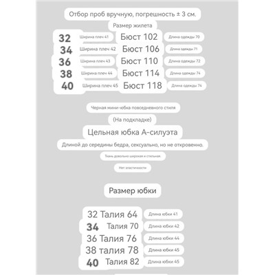 Жилетка и юбка CO*S