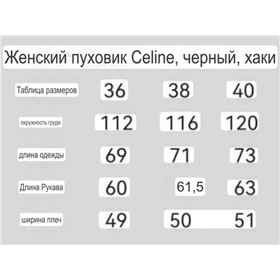 Женская куртка пуховик   Celin*e 🖤