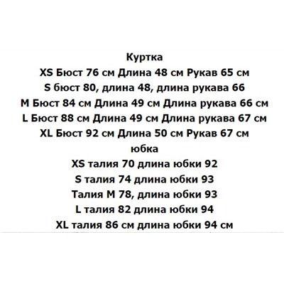 Повседневный комплект из эластичной юбки и кофты