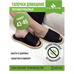 Тапочки домашние противогрибковые