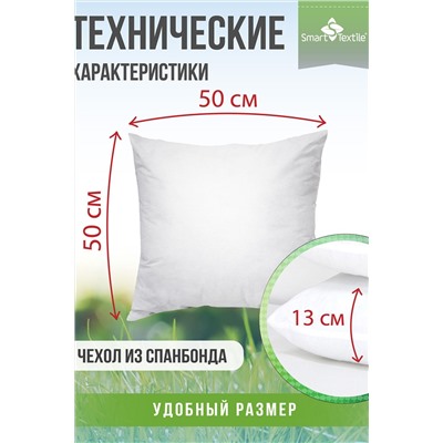 Комплект подушек декоративных "ЛАЙТ" (2 шт.) р. 50*50см.