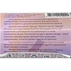 Пакет мусорный 120л 10шт 52гр (Дипас) 70х110см 40мкм ПВД (15ту)