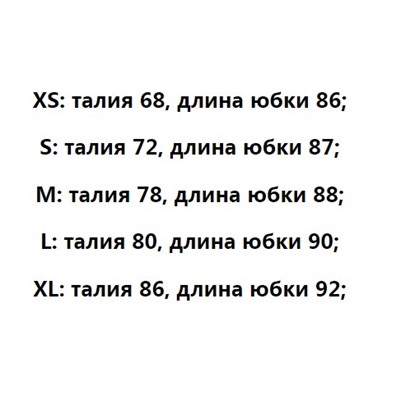 Юбка с разрезом спереди