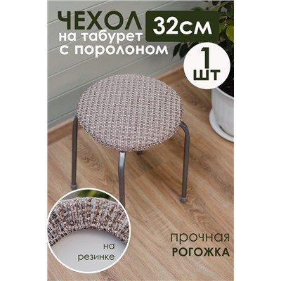 Сидушка на круглый табурет Плетенка черная 32х32