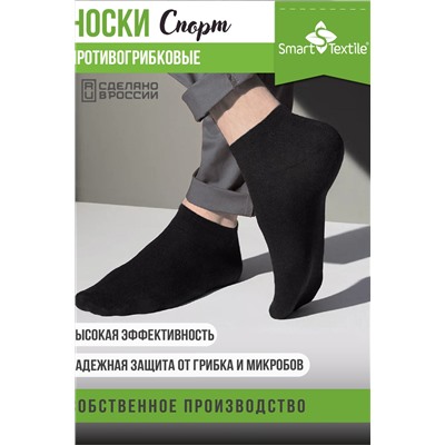 Комплект противогрибковых носков "Гигиена Грибок" СПОРТ, 6 пар