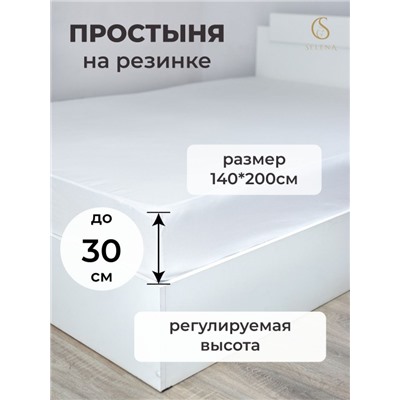 Простыня на резинке "Гера",  140х200х30 (см), поплин (хлопок 100%)