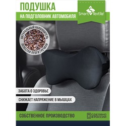 Подушка - косточка Автомобильная 30х15 см