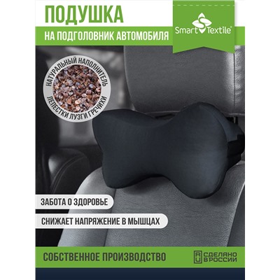 Подушка - косточка Автомобильная 30х15 см