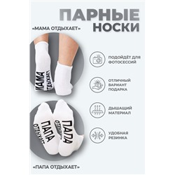 Носки женские Мама отдыхает