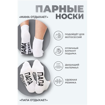 Носки женские Мама отдыхает (набор 3 пары)