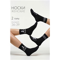 Носки женские Ведьмы не толстеют (набор 2 пары)