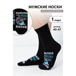 Носки мужские Рыбалка