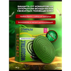 60709 Средство от комаров