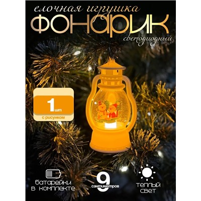 61101 Новогодний Фонарик