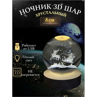 61056 Светильник новогодний 3D