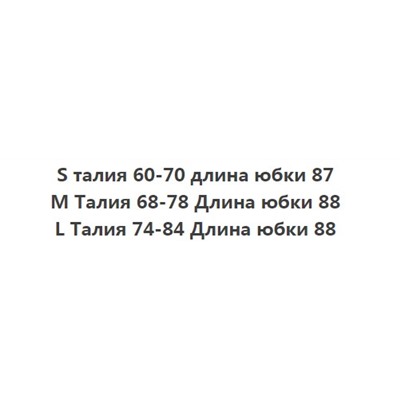Юбка средней длины с высокой талией (резинка) ZAR*A ОРИГИНАЛ!