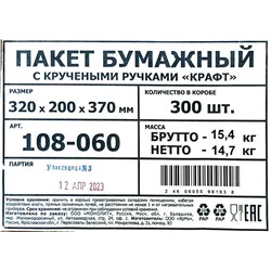 Пакет бумажный крафт с крученой ручкой 320х200х370мм 70гр Тек-Пак (25шт) (300ту)