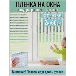 Пленка на окно 60308