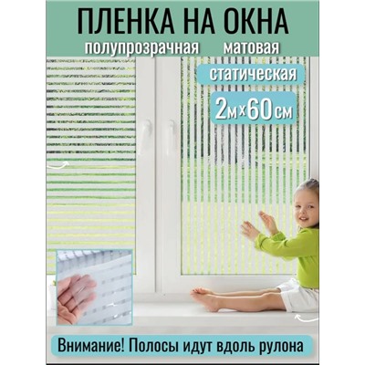 Пленка на окно 60308