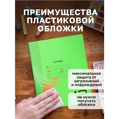 Набор тетрадей с пластиковой обложкой, 10шт 60991
