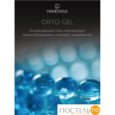 PRIME PRIVE МАЛЬМЕ ЭРГО КУЛ бел Подушка анатомическая 59х39х10/13, 1 пр., плстр/пенополиуретан