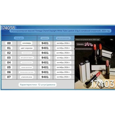 Элегантная матовая помада   CHANE*L