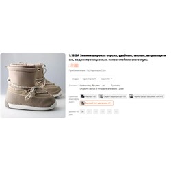 Удобные, теплые, ветрозащитные, водонепроницаемые, износостойкие снегоступы Zar*a
