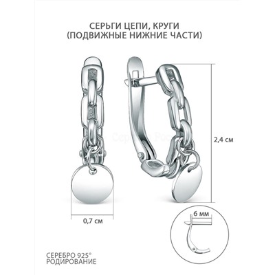 Серьги из серебра родированные - Круги (подвижные элементы) 925 пробы 520-10-450-1р