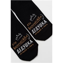 Носки мужские Дедушка