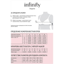 Бюстгальтер INFINITY, 1039906