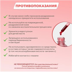 Кровавый пилинг  ( Канадский бренд)