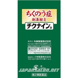 Chikunain препарат от насморка, гайморита, синусита, ринита на 28 дней