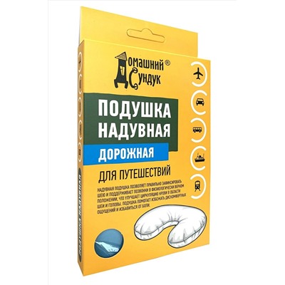 Подушка для авто Домашний Сундук надувная текстильная дорожная в ко НАТАЛИ #884139