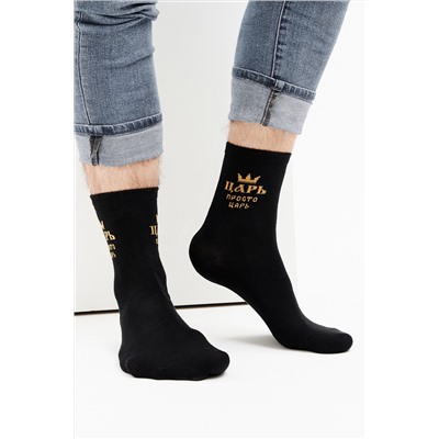 Носки мужские Просто царь (набор 3 пары)